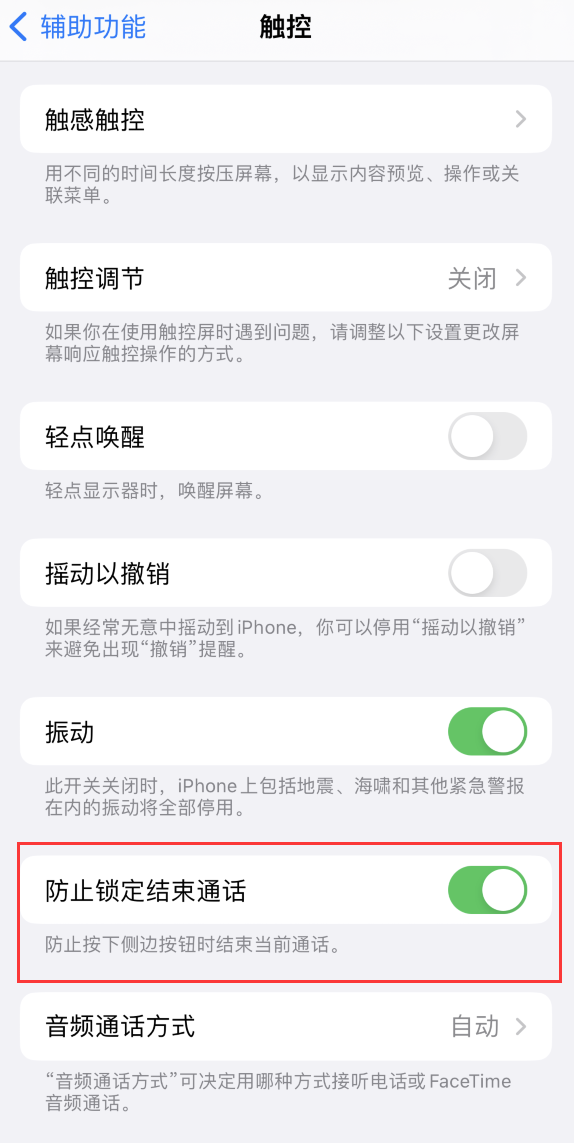 黔江苹果手机维修分享iOS 16 新增“防止锁定结束通话”选项，避免不小心挂断重要电话 