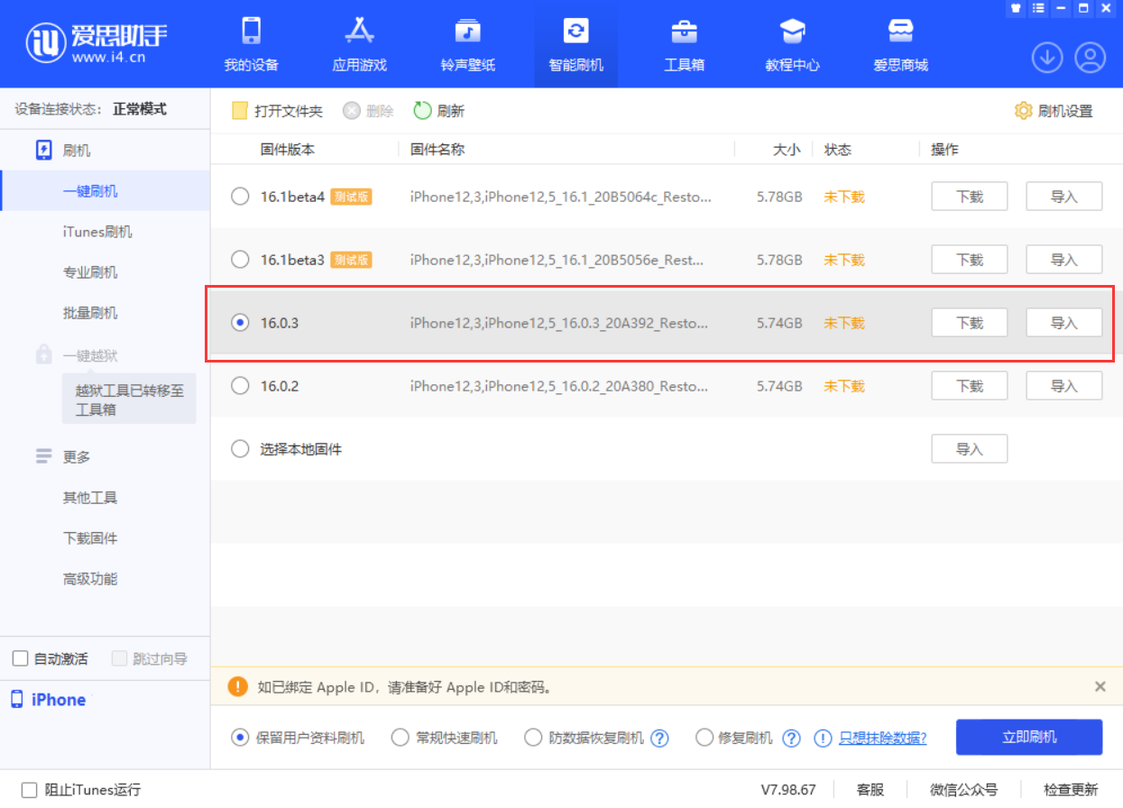 黔江苹果手机维修分享iOS 16.0.3更新内容及升级方法 