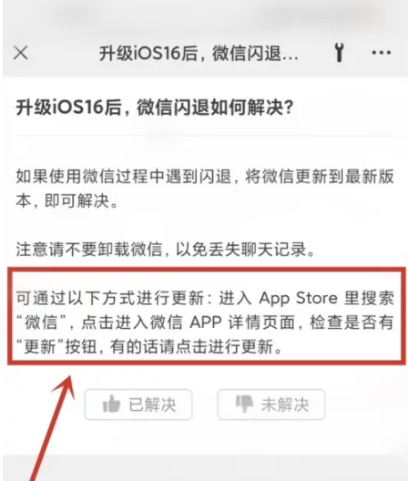 黔江苹果手机维修分享升级iOS 16.0.2后微信闪退解决办法 