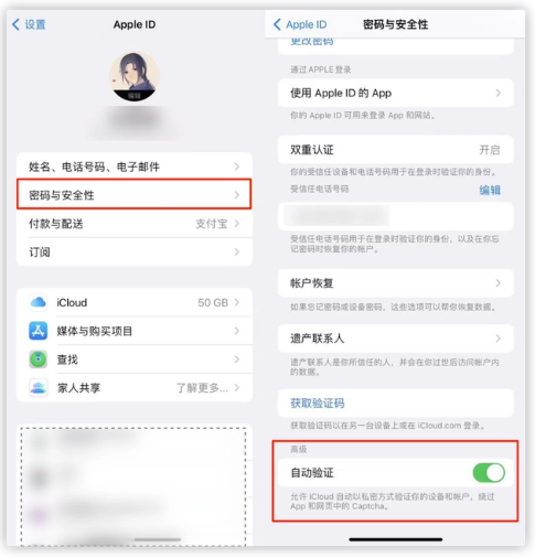黔江苹果手机维修分享iOS 16 自动验证功能开启方法 