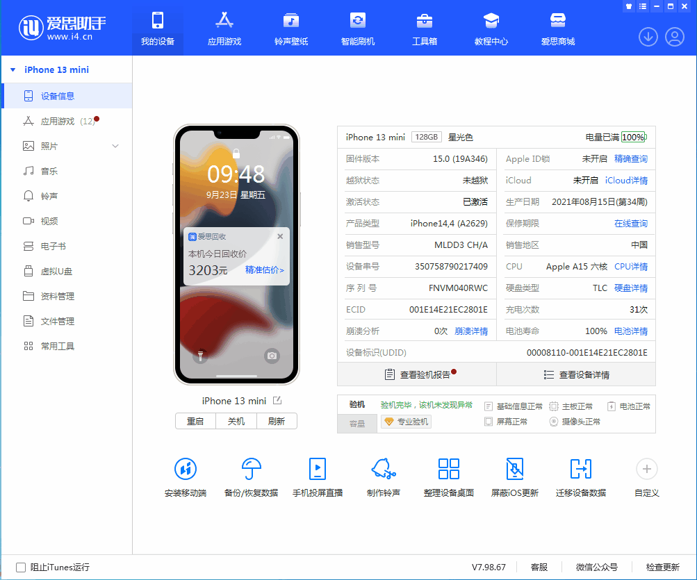 黔江苹果手机维修分享iOS 16.0.2值得升级吗 