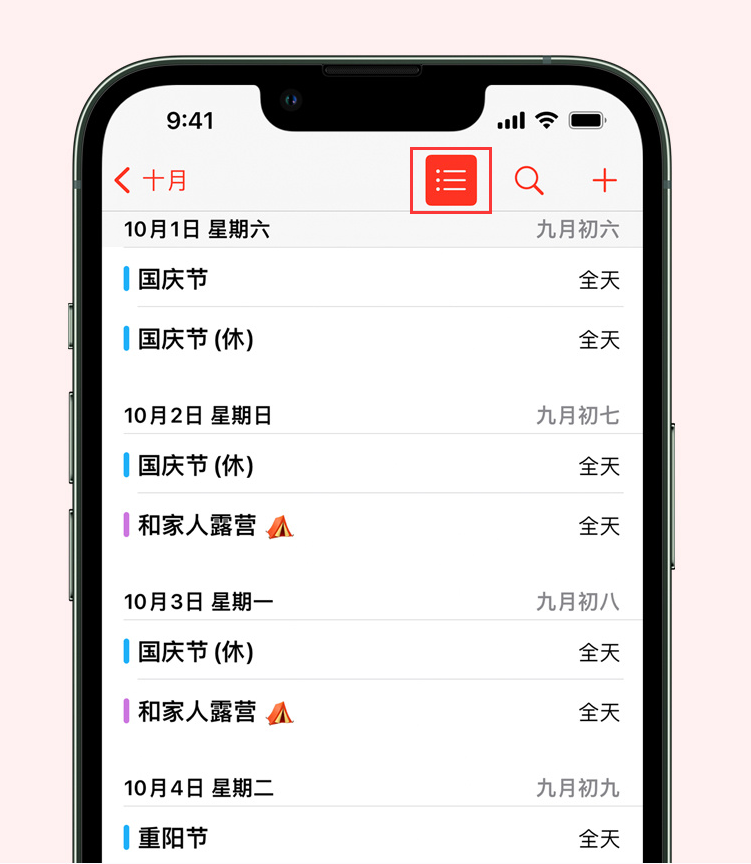 黔江苹果手机维修分享如何在 iPhone 日历中查看节假日和调休时间 