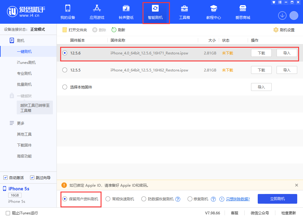 黔江苹果手机维修分享iPhone 5S、6等旧机型有必要升iOS 12.5.6吗 