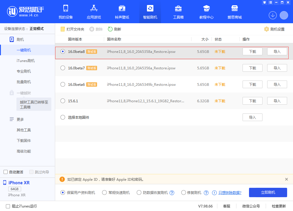 黔江苹果手机维修分享iOS 16 Beta 8更新内容及升级方法 