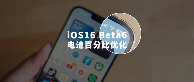 黔江苹果手机维修分享iOS 16 Beta 6值得升级吗 