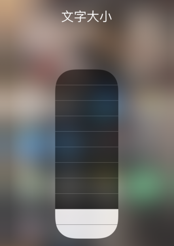 黔江苹果手机维修分享小技巧：在 iPhone 控制中心快速调节字体大小 