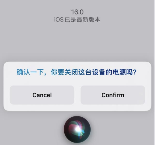 黔江苹果手机维修分享iOS 16 Beta5为什么要取消Siri语音关机功能 