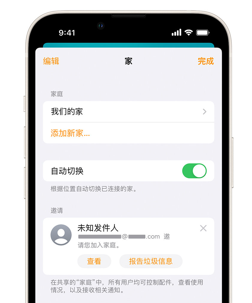 黔江苹果手机维修分享iPhone 小技巧：在“家庭”应用中删除和举报垃圾邀请 