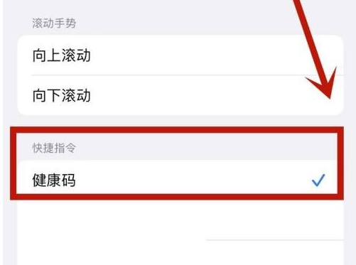 黔江苹果手机维修分享iPhone 13轻点两下打开健康码方法教程 