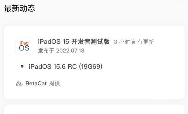 黔江苹果手机维修分享苹果iOS 15.6 RC版更新建议 