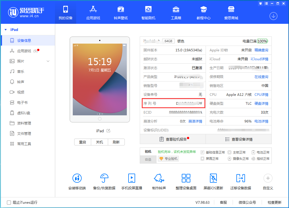 黔江苹果手机维修分享iPhone设备如何查询序列号 