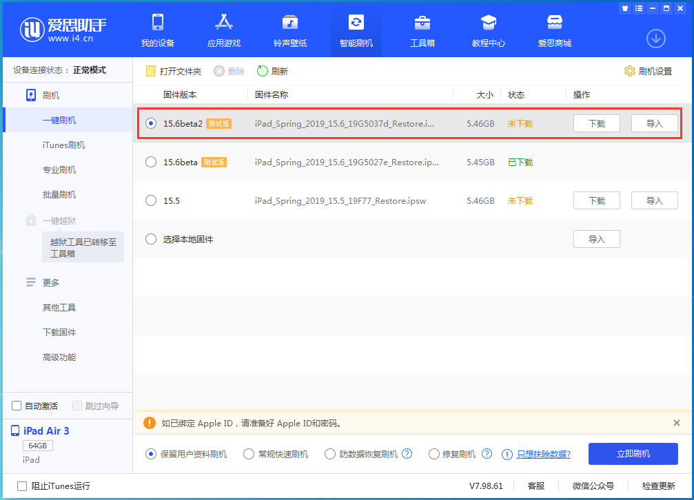 黔江苹果手机维修分享iOS15.6 Beta 2更新内容及升级方法 