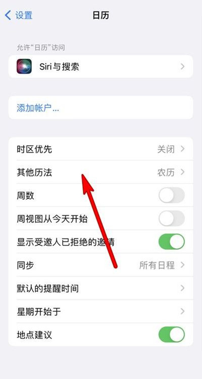 黔江苹果13修分享iPhone 13手机农历设置方法 