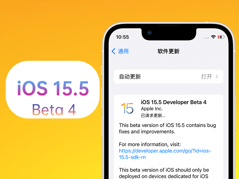 黔江苹果手机维修分享iOS 15.5 Beta4优缺点汇总 