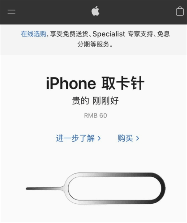 黔江苹果手机维修分享谁会买26元的iPhone取卡针 