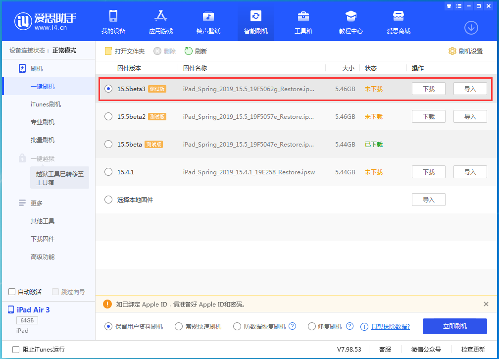 黔江苹果手机维修分享iOS15.5 Beta 3更新内容及升级方法 