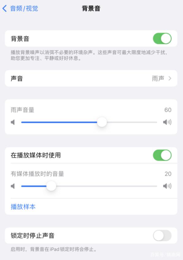 黔江苹果手机维修分享iOS 15中的背景音功能有什么用 