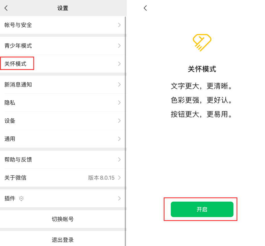 黔江苹果手机维修分享iOS 版微信新功能“关怀模式”：一键放大字体和图标 