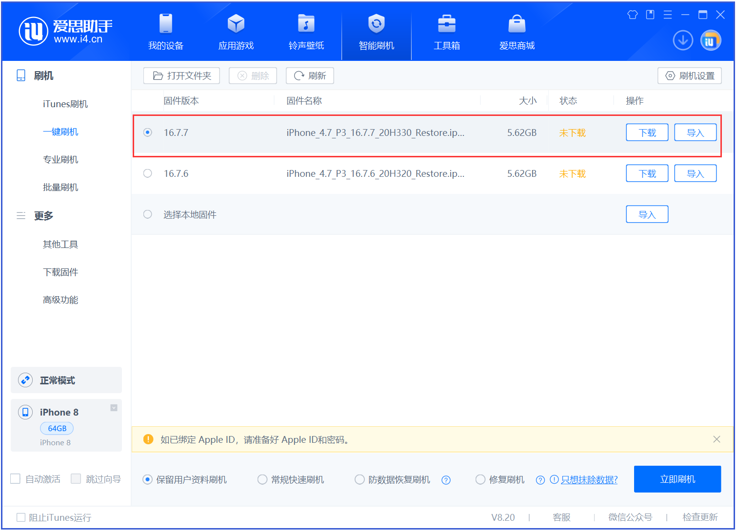 黔江苹果手机维修分享iOS 16.7.7正式版升级 