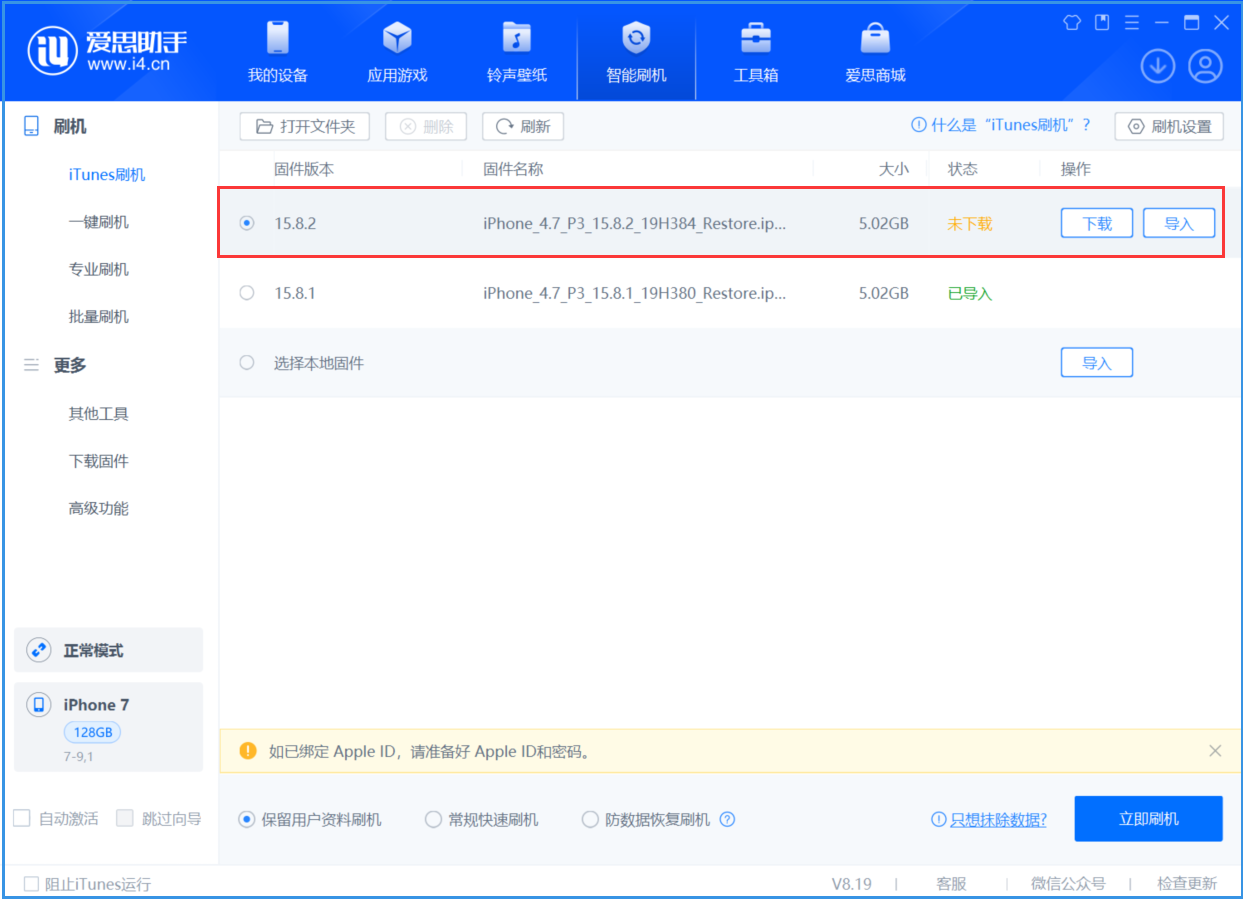 黔江苹果手机维修分享iOS 16.7.6/iOS 15.8.2正式版一键刷机教程 