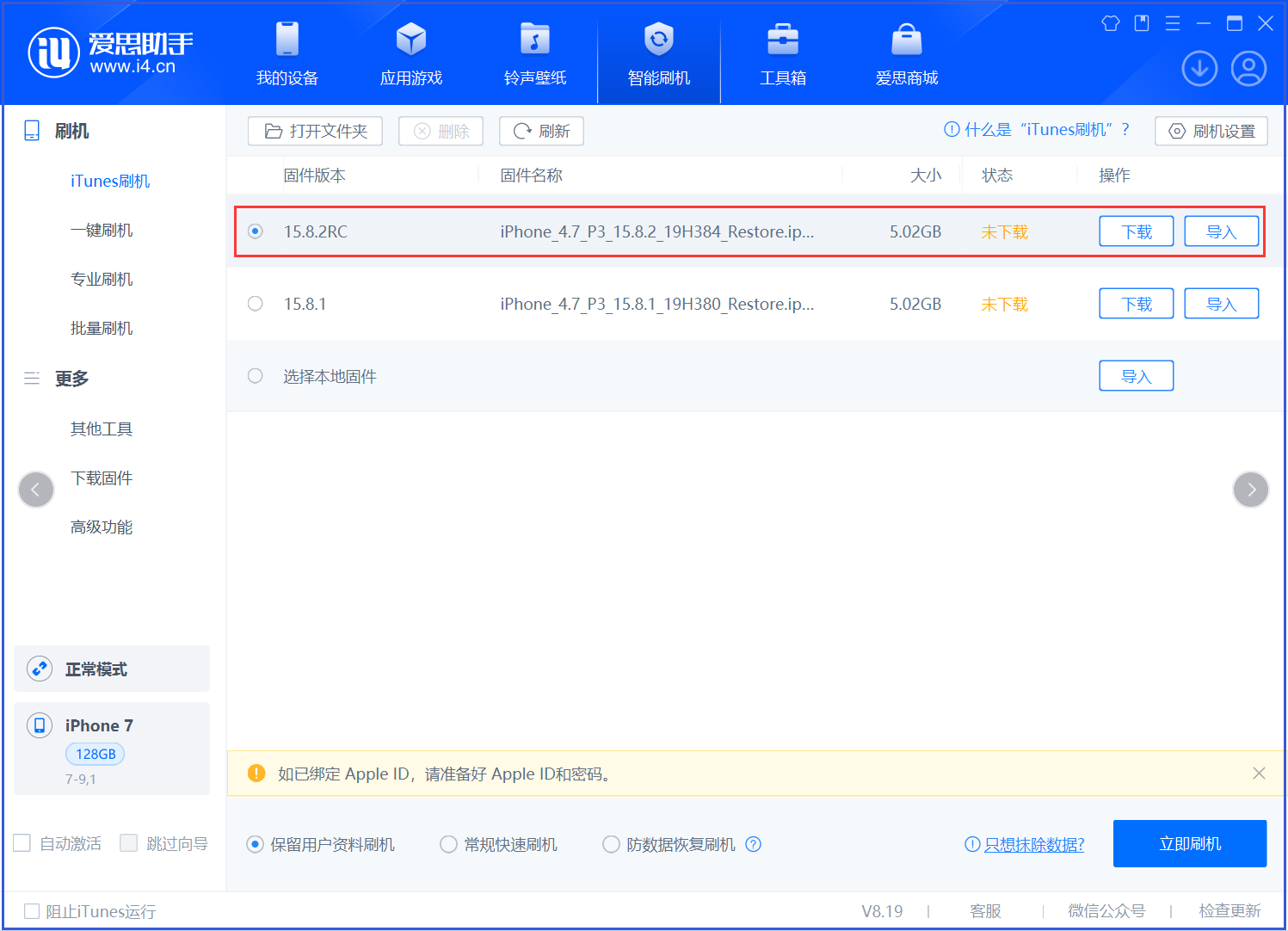 黔江苹果手机维修分享iOS 16.7.6RC/iOS 15.8.2RC一键刷机教程 