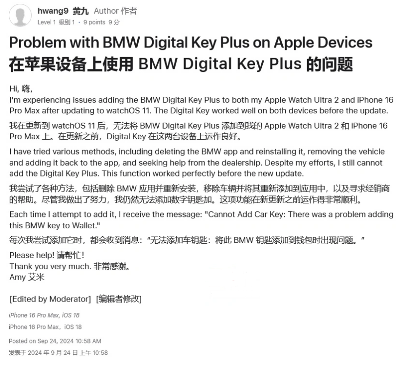 黔江苹果手机维修分享iOS 18 后共享车钥匙存在问题 