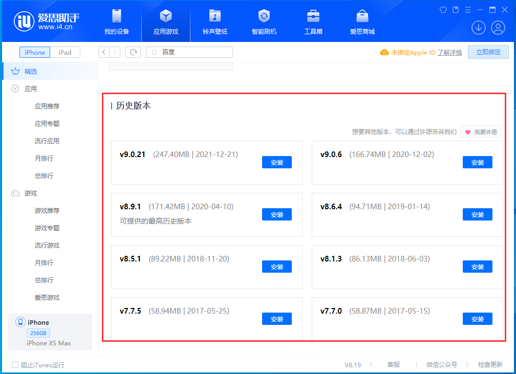 黔江苹果手机维修分享苹果应用如何下载历史版本的App 