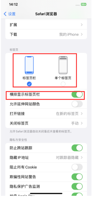黔江苹果手机维修分享Safari浏览器如何切换标签栏位置 