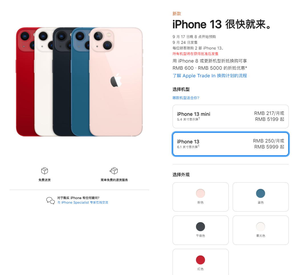 黔江苹果手机维修分享iPhone 13系列售价是多少 