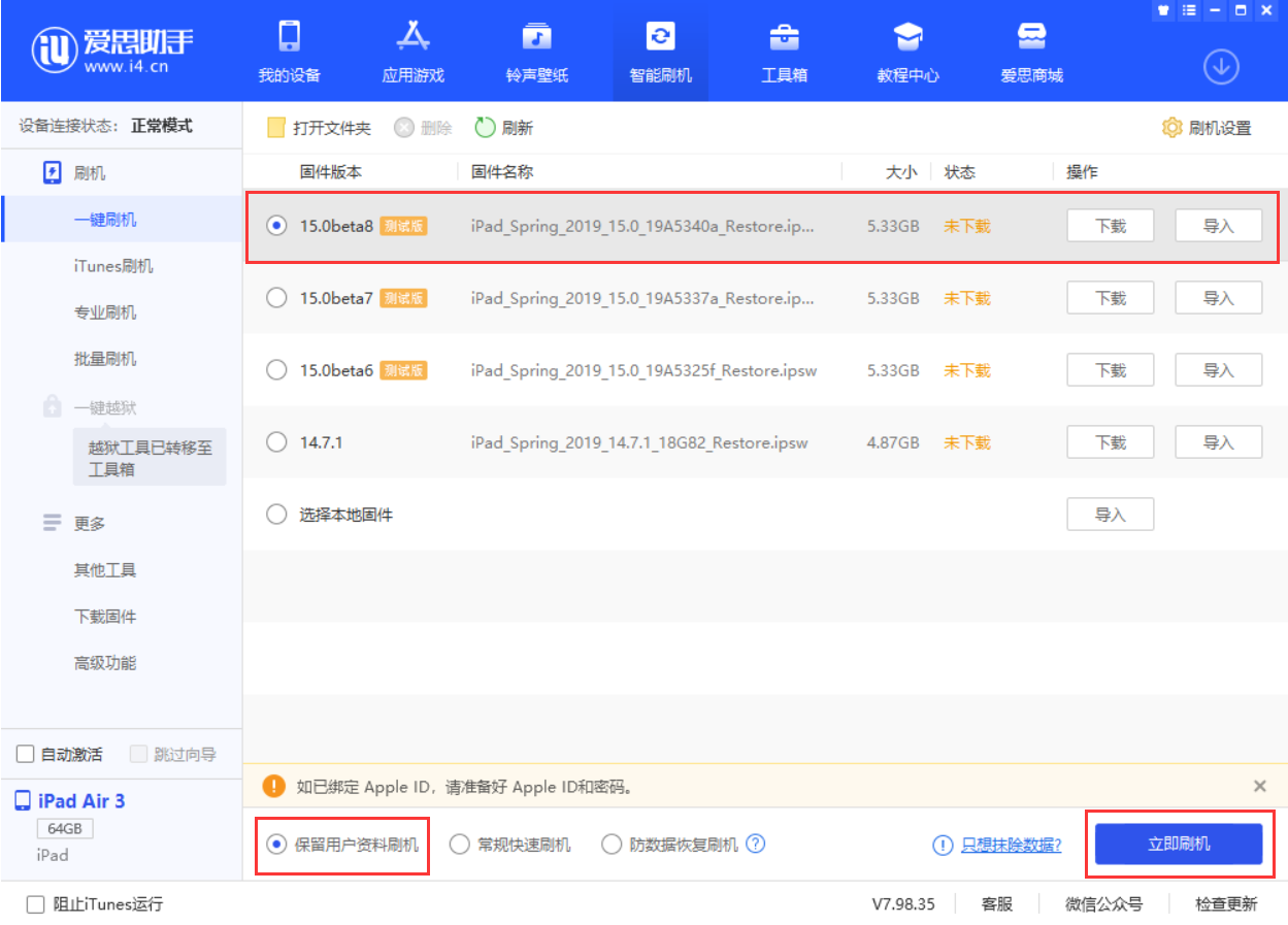 黔江苹果手机维修分享iOS15 beta 8更新内容及升级方法教程 