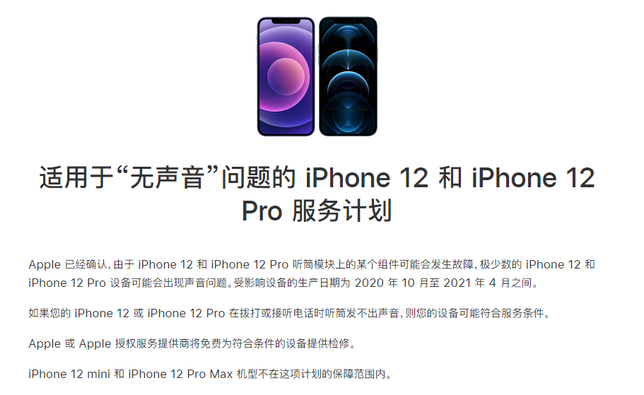 黔江苹果手机维修分享iPhone 12/Pro 拨打或接听电话时无声音怎么办 