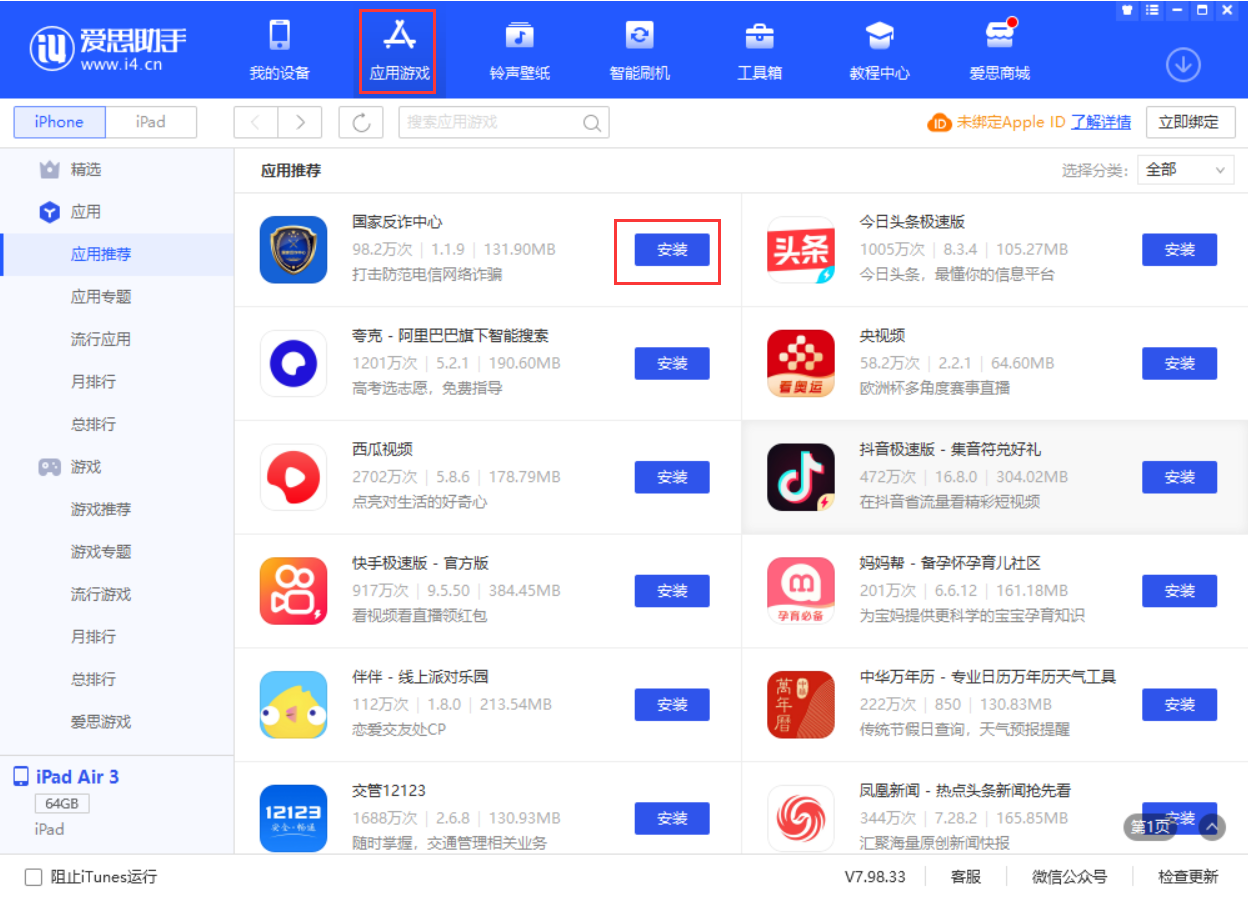 黔江苹果手机维修分享iPhone 从 iOS 15 降级到 iOS 14.7/14.7.1 之后无法下载更新应用怎么办 
