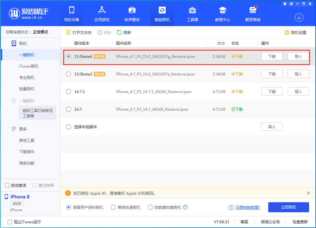 黔江苹果手机维修分享iOS15 Beta4更新内容汇总 