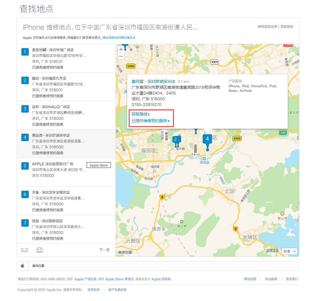 黔江苹果手机维修分享如何快速查找最近的苹果官方授权维修点 