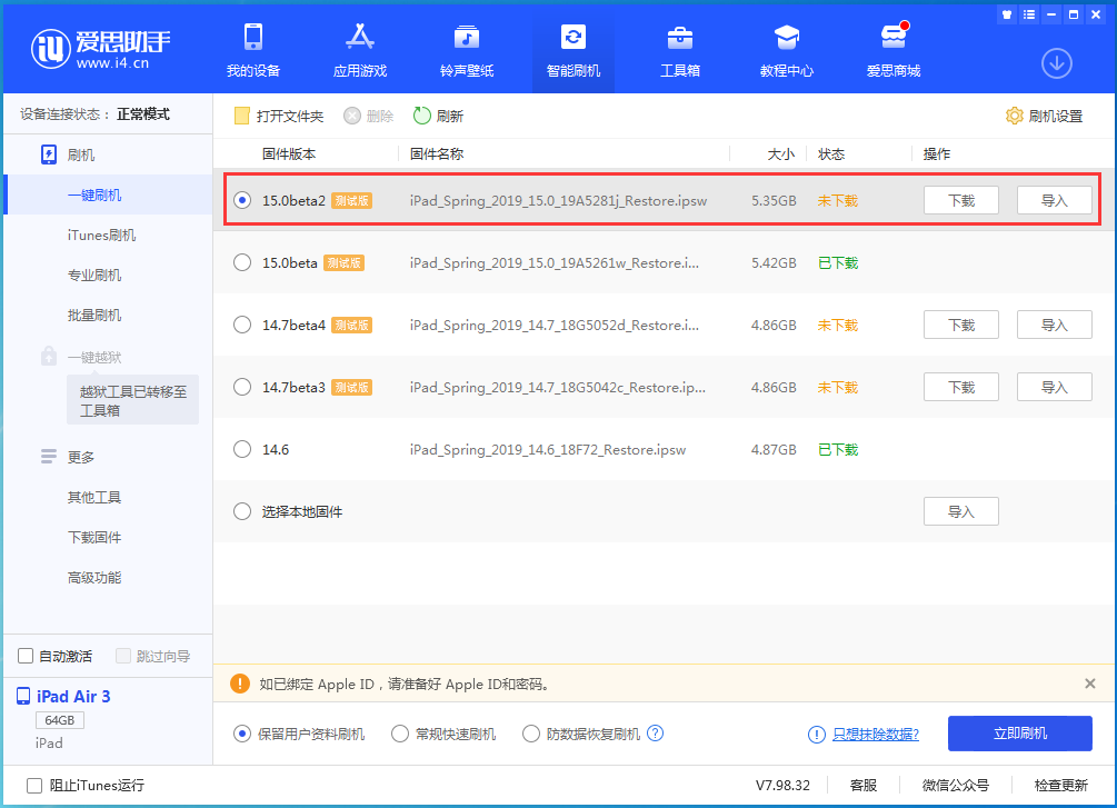 黔江苹果手机维修分享iOS15 beta2修订版更新了什么内容 