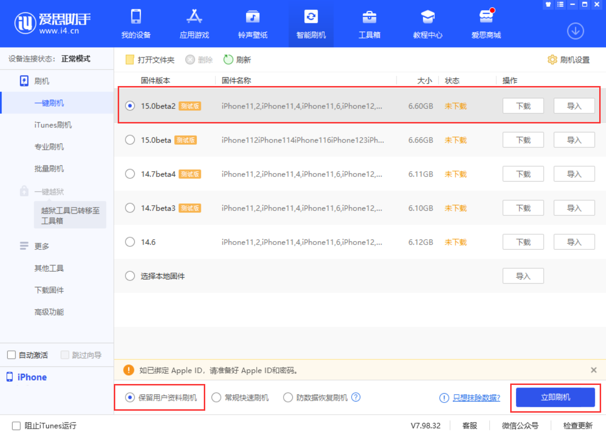 黔江苹果手机维修分享iOS 15.0 公测版与 iOS 15 beta 2 测试版有什么区别 