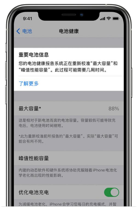 黔江苹果手机维修分享升级iOS 14.5 Beta 6后如何进行电池校准 