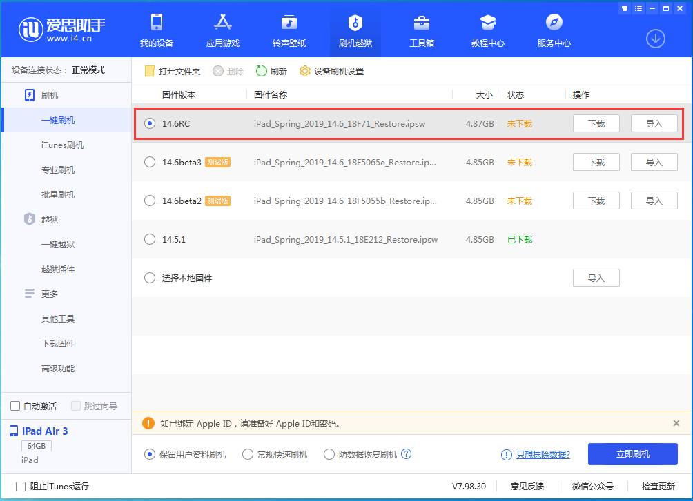 黔江苹果手机维修分享iOS14.6RC版更新内容及升级方法 