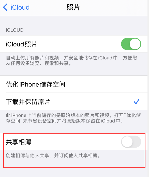 黔江苹果手机维修分享iPhone 总是收到共享相簿广告，如何解决 