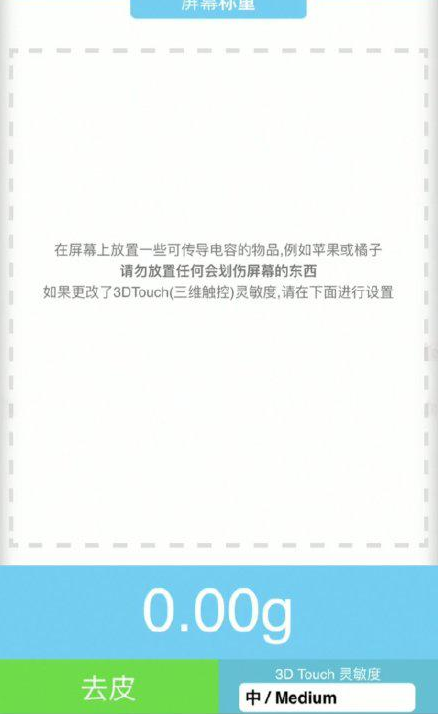 黔江苹果手机维修分享iPhone手机称重的步骤 