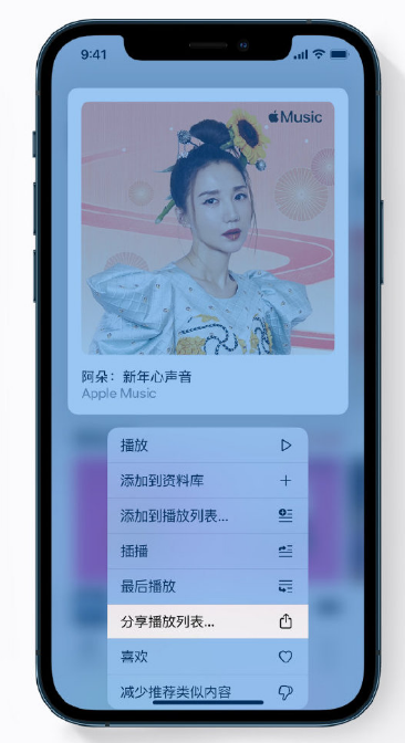 黔江苹果手机维修分享Apple Music 新增新年歌单，快来分享给好友 