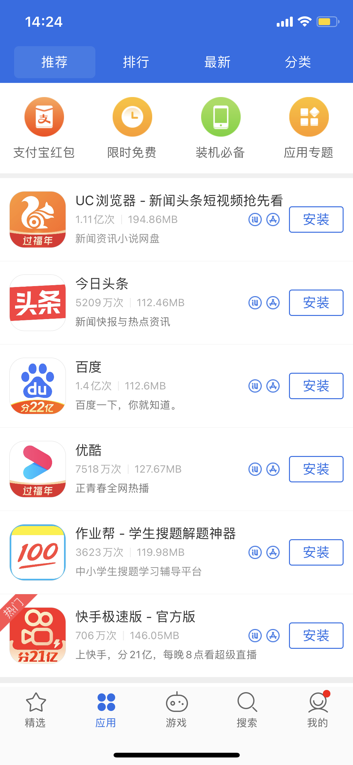 黔江苹果手机维修分享iPhone 12 免输入密码下载应用的三种方法 