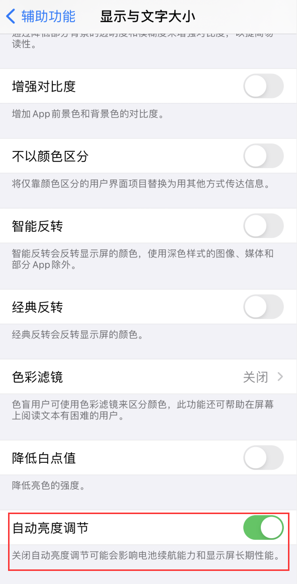 黔江苹果手机维修分享iPhone 自动亮度调节失灵怎么办 