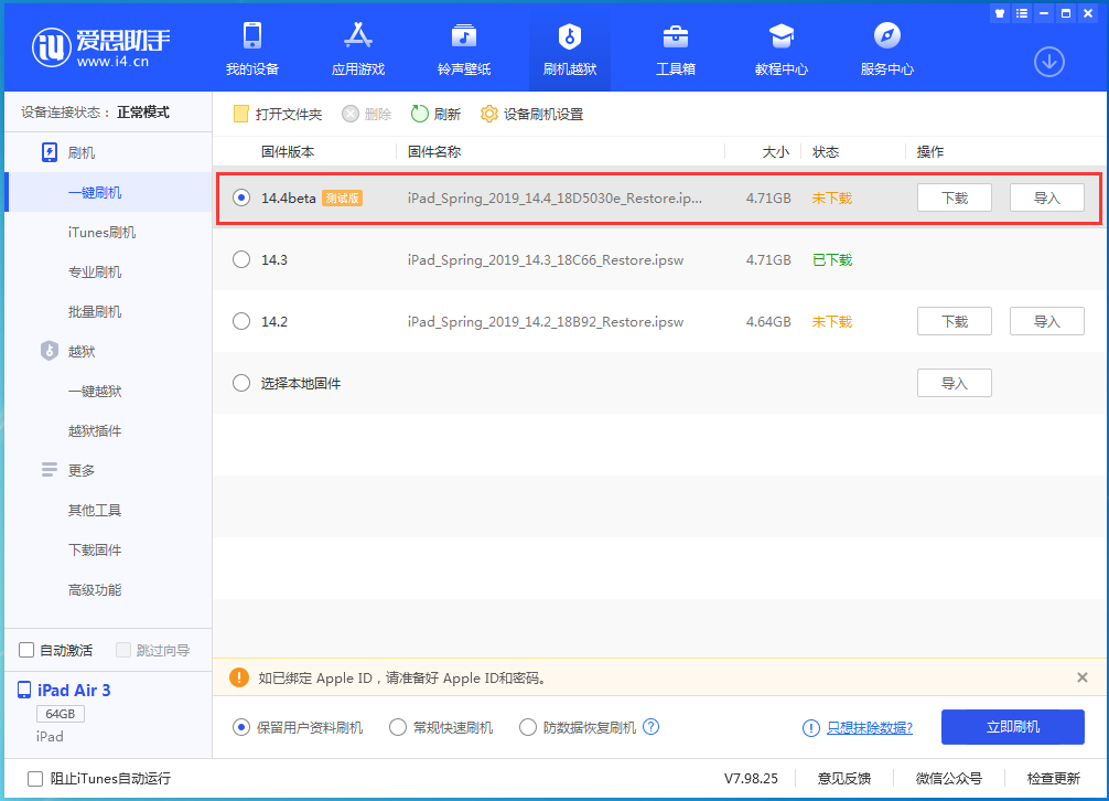 黔江苹果手机维修分享苹果iOS 14.4/iPadOS 14.4 Beta 1发布 