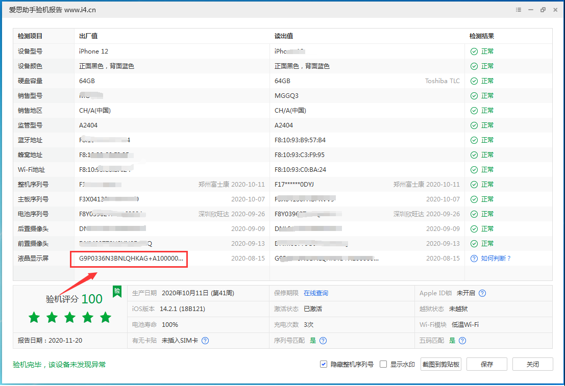 黔江苹果手机维修分享iPhone12全系列屏幕变绿是什么原因造成的 