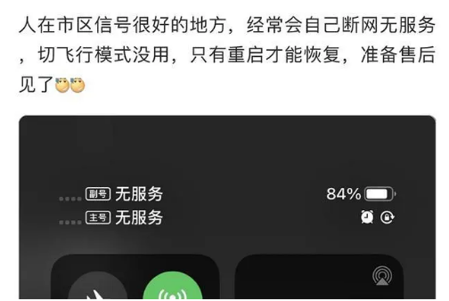 黔江苹果手机维修分享iPhone12经常进入无服务状态怎么办 