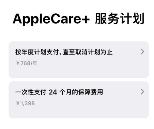 黔江苹果手机维修分享Apple Care+ 服务计划年度支付和一次性支付有什么区别 