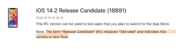 黔江苹果手机维修分享iOS 14.2 RC版是什么版 