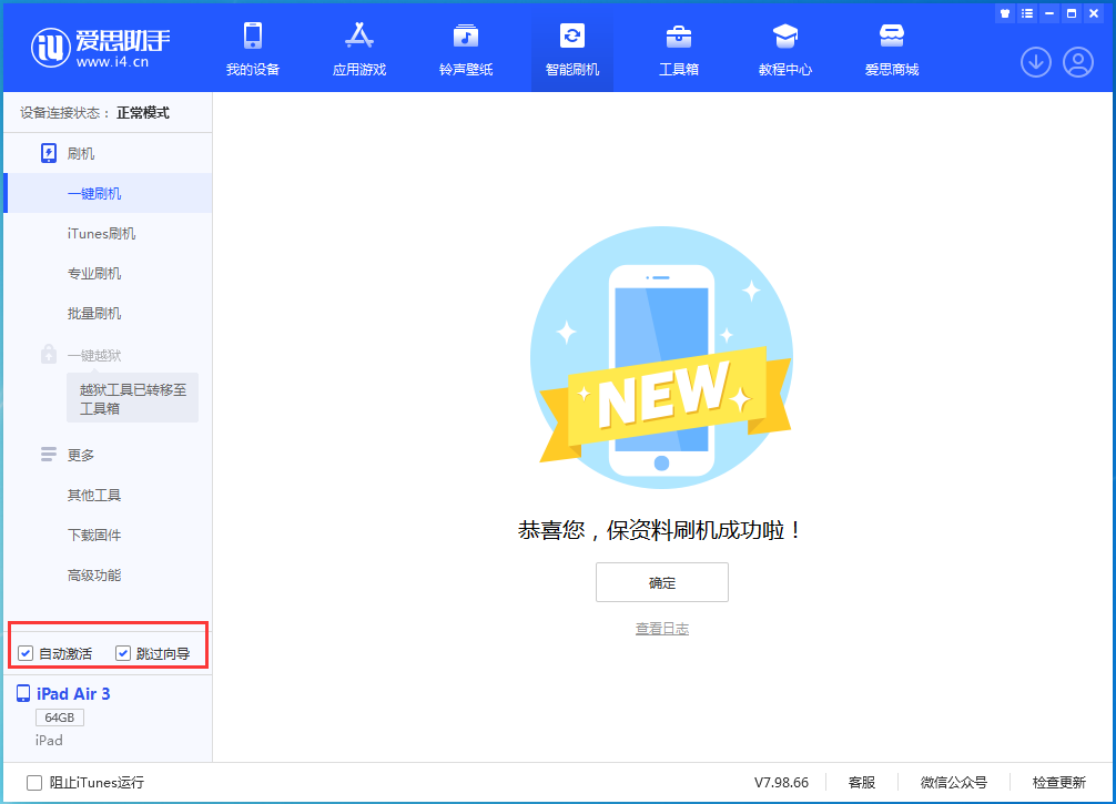 黔江苹果手机维修分享iOS 15.7.3 RC版升级_iOS 15.7.3 RC版一键刷机教程 