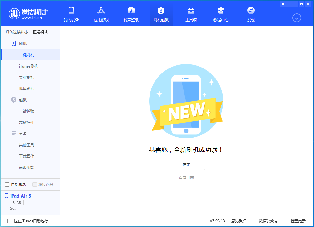 黔江苹果手机维修分享iOS 15.7.1 RC版升级_iOS 15.7.1 RC版一键刷机教程 